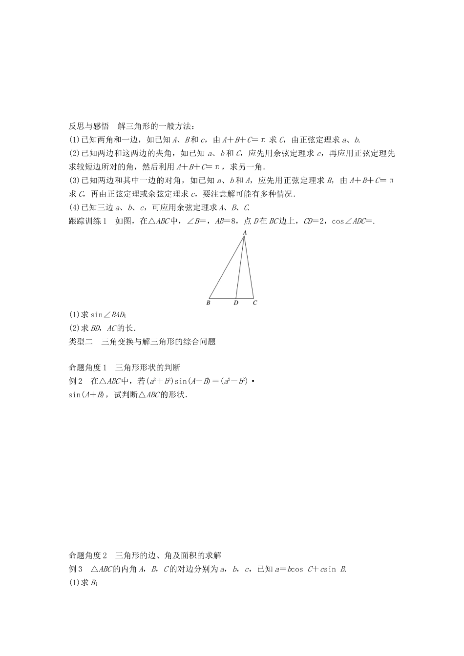 高中数学 第一章 解三角形章末复习课学案 苏教版必修5-苏教版高一必修5数学学案_第2页