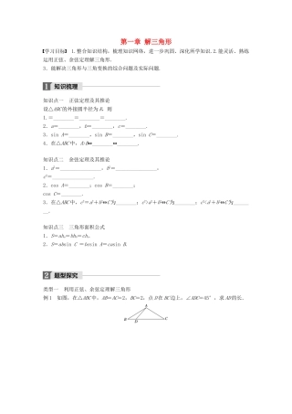 高中数学 第一章 解三角形章末复习课学案 苏教版必修5-苏教版高一必修5数学学案