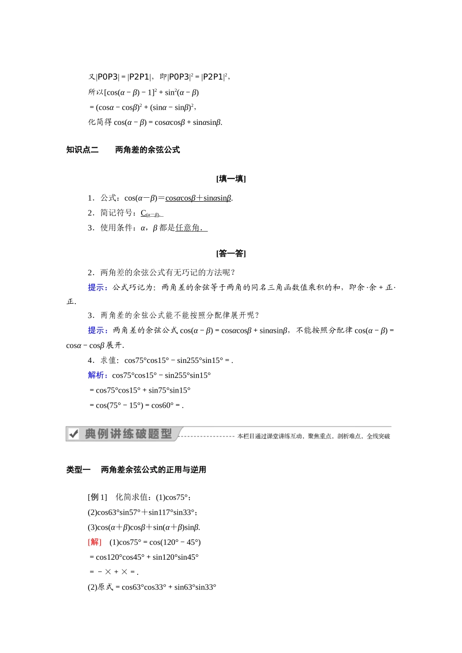 高中数学 第三章 三角恒等变换 3.1 两角和与差的正弦、余弦和正切公式 3.1.1 两角差的余弦公式学案（含解析）新人教A版必修4-新人教A版高二必修4数学学案_第2页