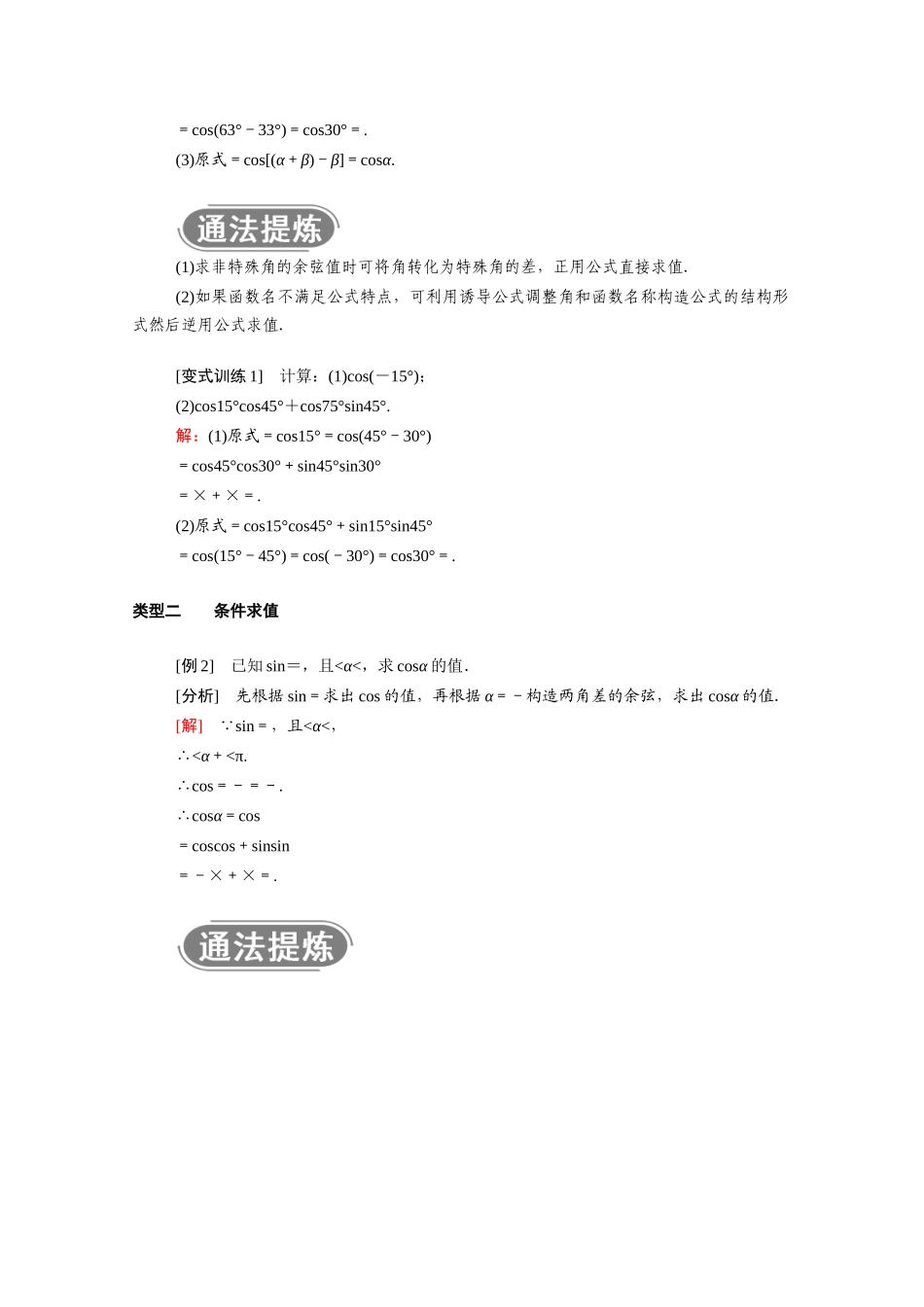 高中数学 第三章 三角恒等变换 3.1 两角和与差的正弦、余弦和正切公式 3.1.1 两角差的余弦公式学案（含解析）新人教A版必修4-新人教A版高二必修4数学学案_第3页