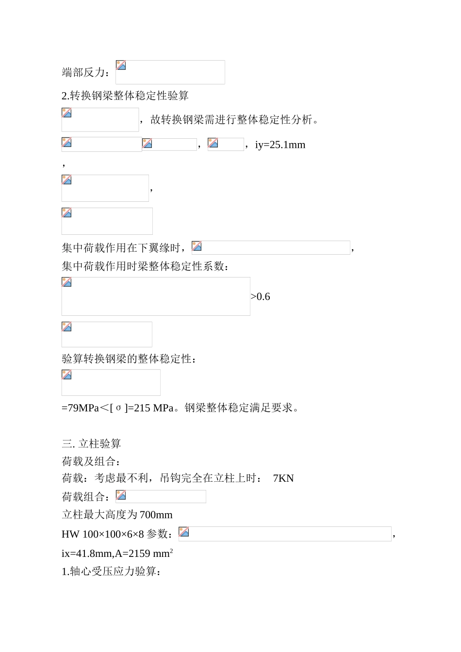 济南某商场屋顶吊钩连接节点设计计算书_第2页