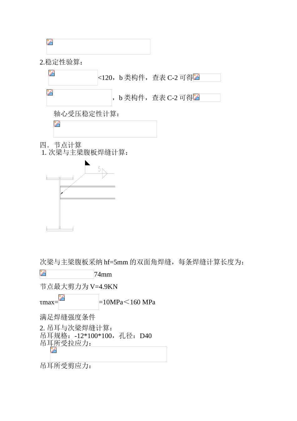 济南某商场屋顶吊钩连接节点设计计算书_第3页