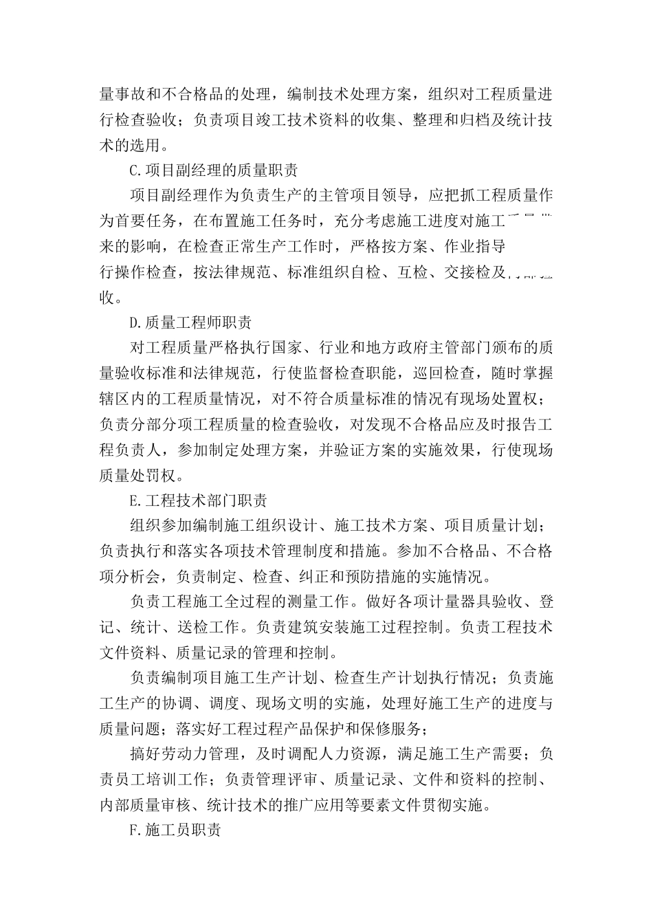 济南某多层信息中心质量保证措施_第3页