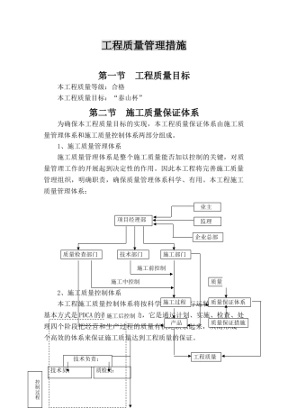 济南某多层信息中心质量保证措施