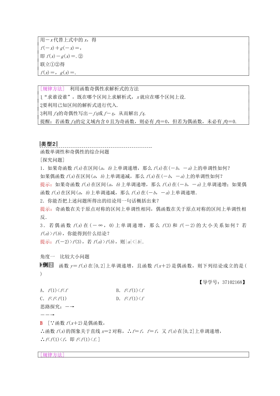 高中数学 第一章 集合与函数概念 1.3 函数的基本性质 1.3.2 奇偶性 第2课时 奇偶性的应用学案 新人教A版必修1-新人教A版高一必修1数学学案_第2页