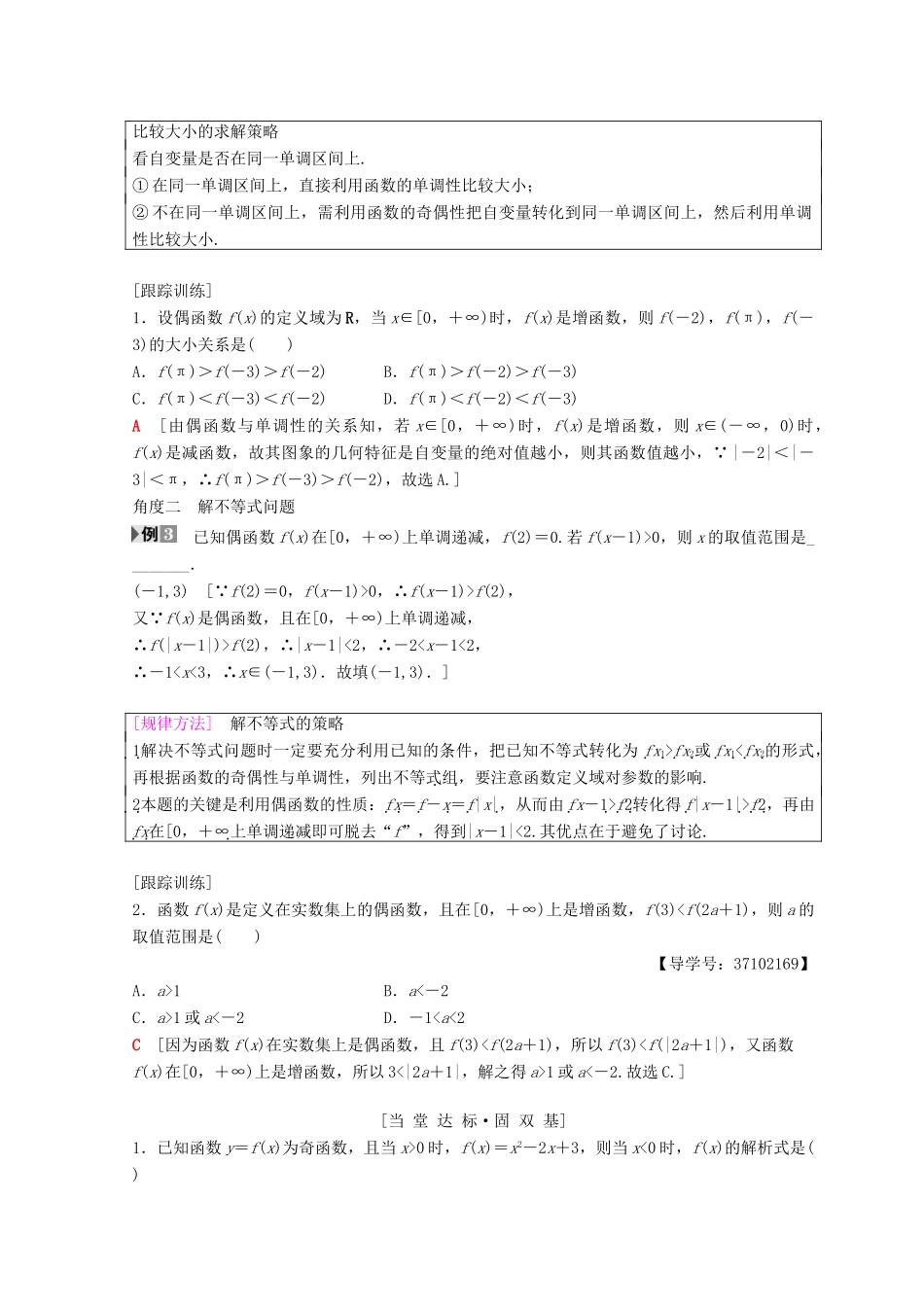 高中数学 第一章 集合与函数概念 1.3 函数的基本性质 1.3.2 奇偶性 第2课时 奇偶性的应用学案 新人教A版必修1-新人教A版高一必修1数学学案_第3页