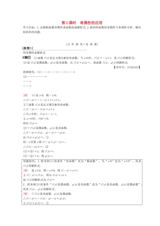 高中数学 第一章 集合与函数概念 1.3 函数的基本性质 1.3.2 奇偶性 第2课时 奇偶性的应用学案 新人教A版必修1-新人教A版高一必修1数学学案