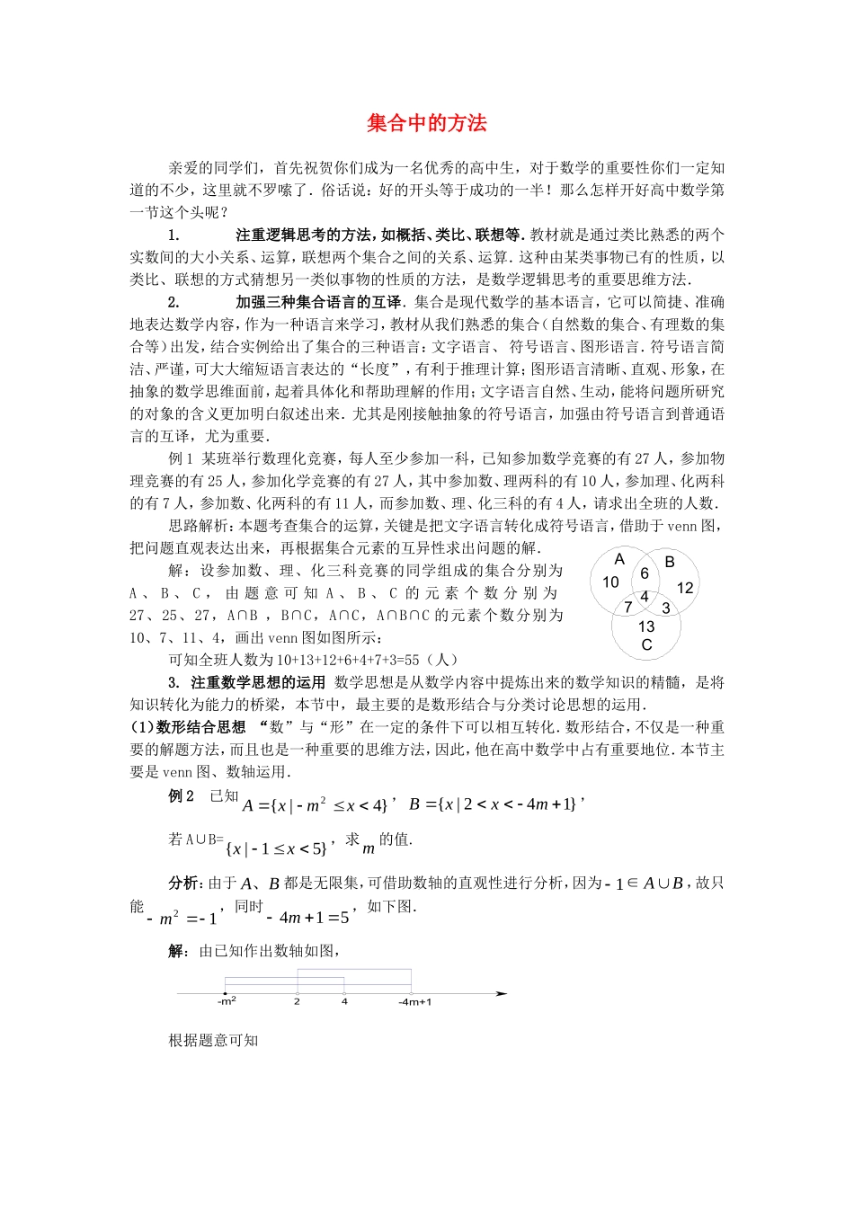 高中数学 第一章《集合中的方法》素材 新人教A版必修1_第1页
