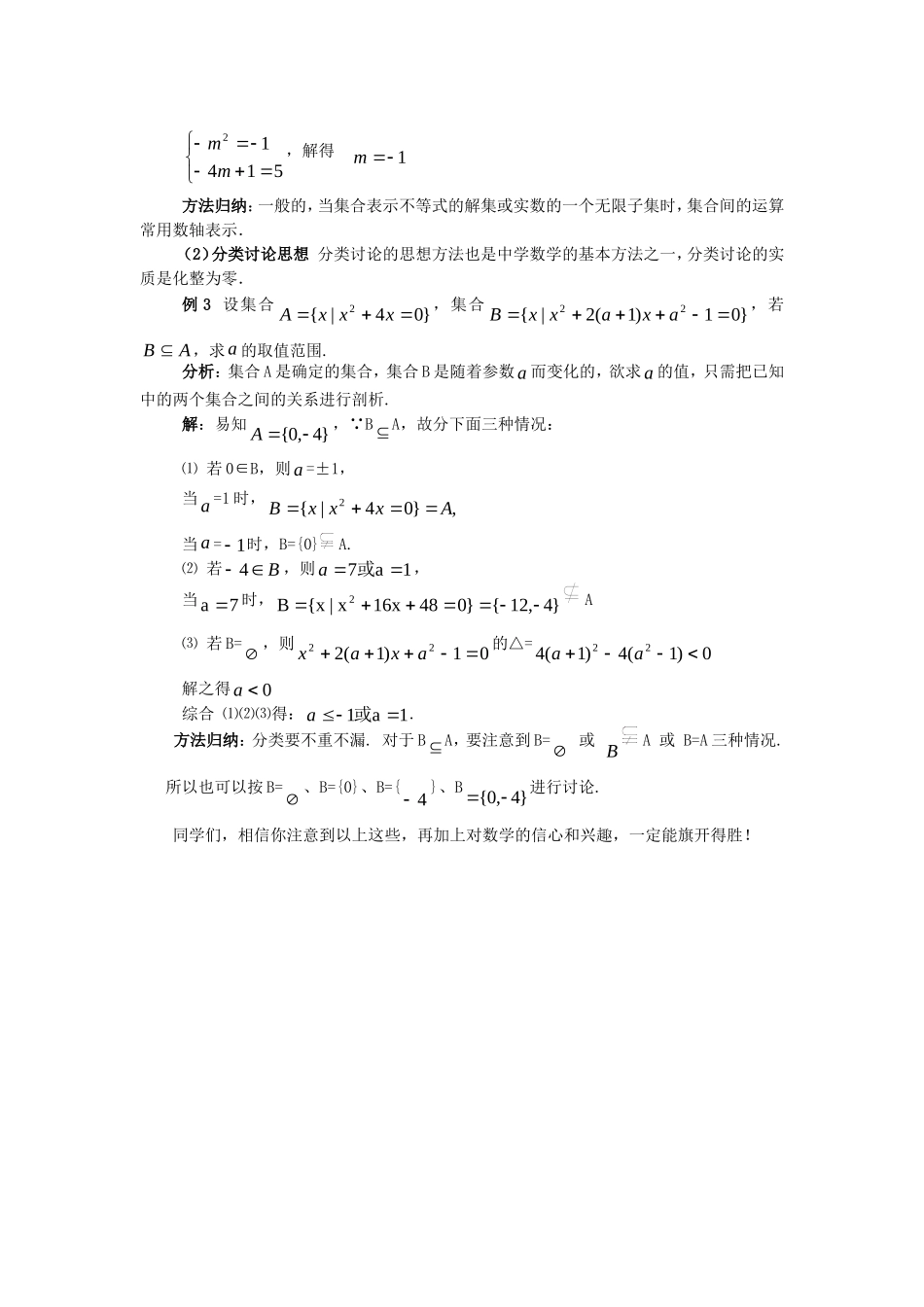 高中数学 第一章《集合中的方法》素材 新人教A版必修1_第2页