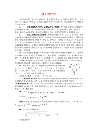 高中数学 第一章《集合中的方法》素材 新人教A版必修1