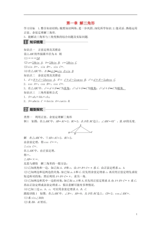 高中数学 第一章 解三角形章末复习课学案 新人教A版必修5-新人教A版高二必修5数学学案