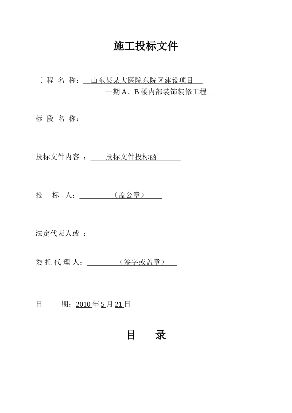 济南某大医院投标书_第1页