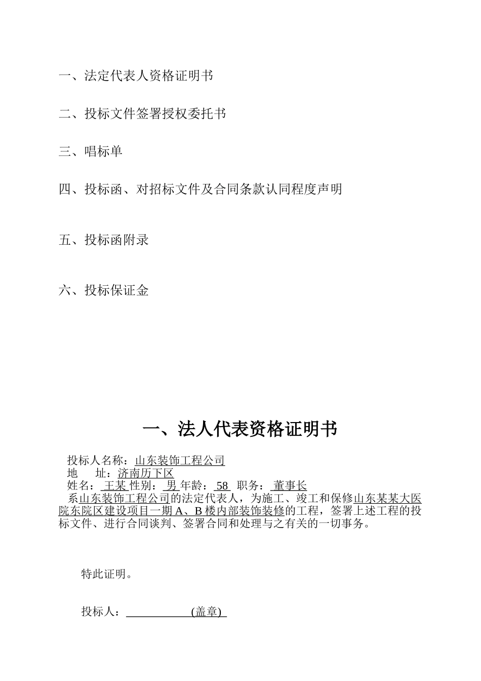 济南某大医院投标书_第2页