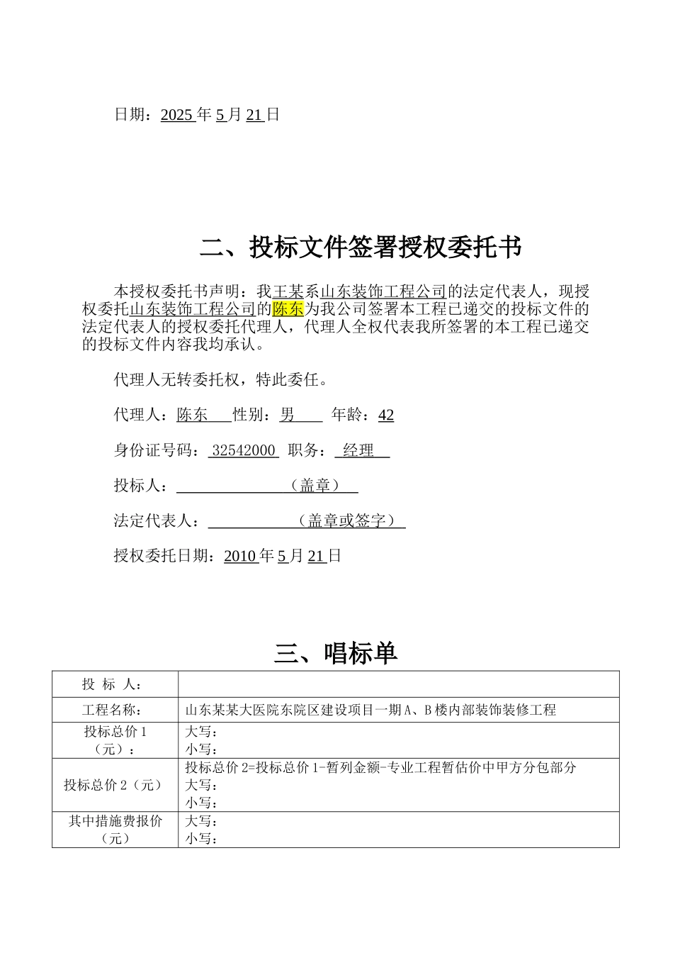 济南某大医院投标书_第3页