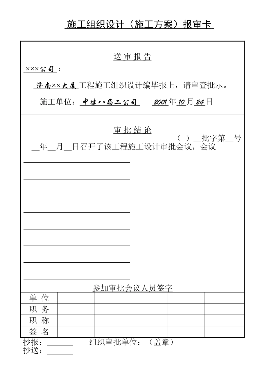 济南某大厦临时用电施工方案_第2页