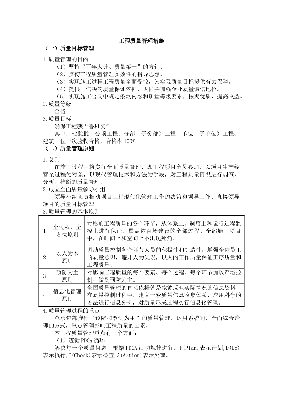 济南某大型体育场工程质量管理方案_第1页