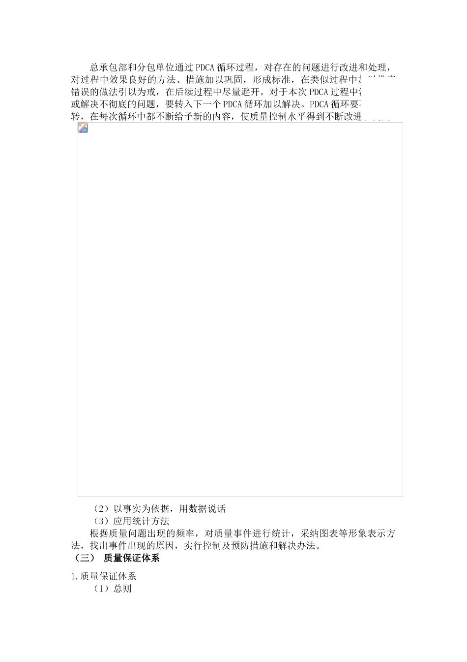 济南某大型体育场工程质量管理方案_第2页