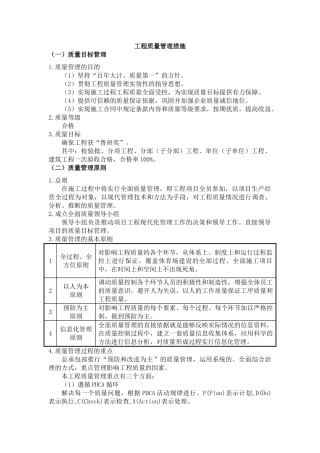 济南某大型体育场工程质量管理方案