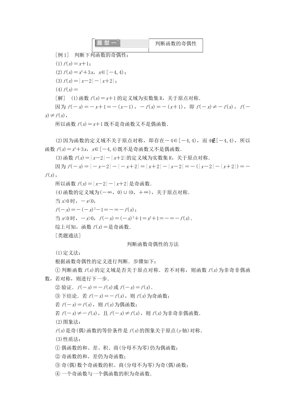 高中数学 第一章 集合与函数概念 1.3 函数的基本性质 1.3.2 奇偶性学案（含解析）新人教A版必修1-新人教A版高一必修1数学学案_第2页