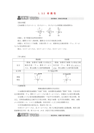 高中数学 第一章 集合与函数概念 1.3 函数的基本性质 1.3.2 奇偶性学案（含解析）新人教A版必修1-新人教A版高一必修1数学学案