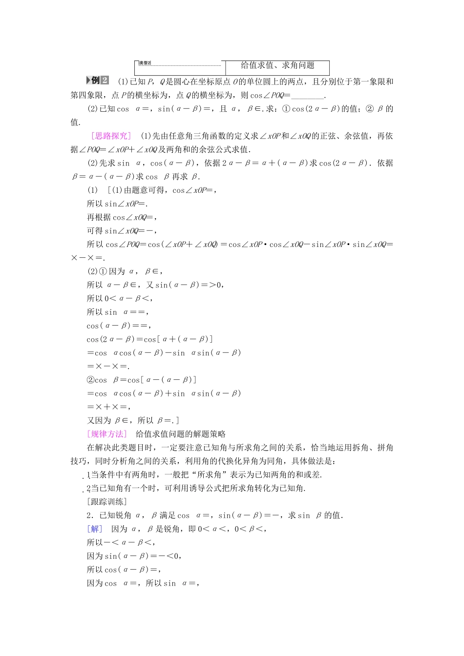 高中数学 第三章 三角恒等变换 3.1 两角和与差的正弦、余弦和正切公式 3.1.2 第1课时 两角和与差的正弦、余弦公式学案 新人教A版必修4-新人教A版高一必修4数学学案_第3页