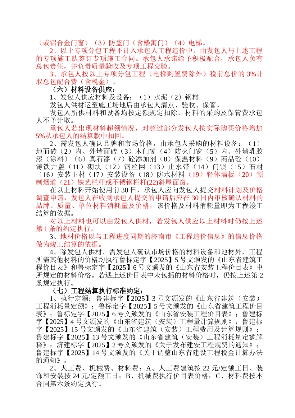 济南某小区施工合同_第2页