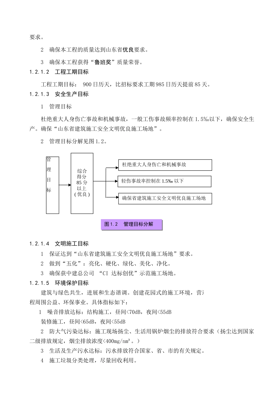 济南某广播电视综合楼工程总承包策划方案_第2页