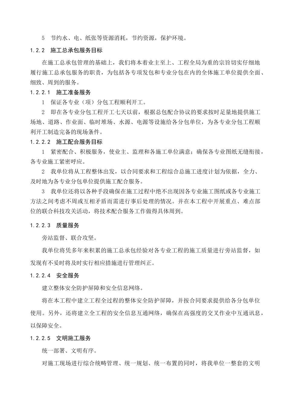 济南某广播电视综合楼工程总承包策划方案_第3页