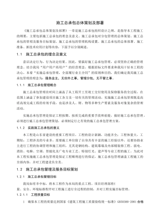 济南某广播电视综合楼工程总承包策划方案