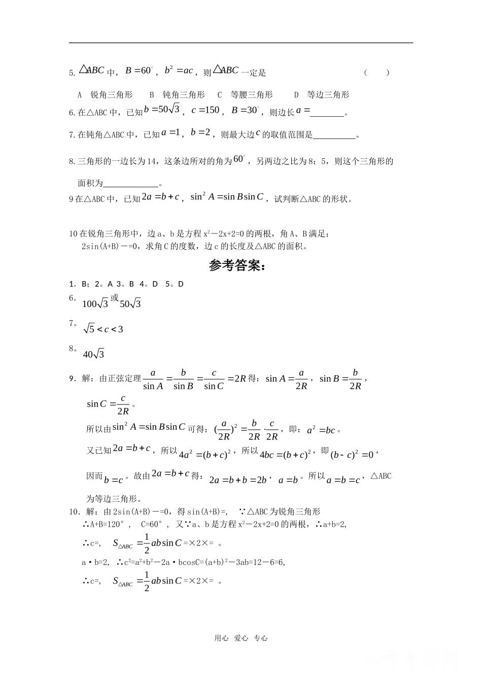高中数学 第一章《解三角形》学案 新人教B版必修5_第2页