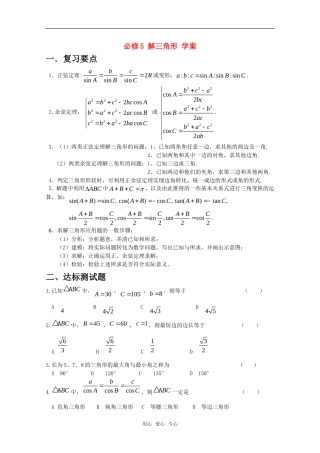 高中数学 第一章《解三角形》学案 新人教B版必修5