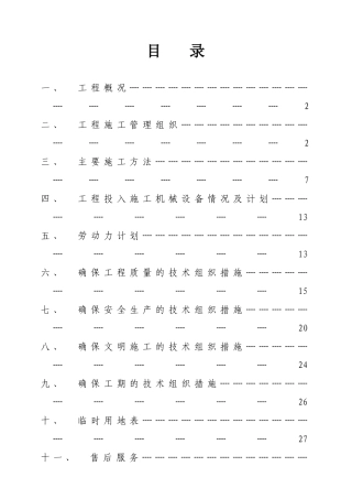 济南某景区景观照明工程竣工资料
