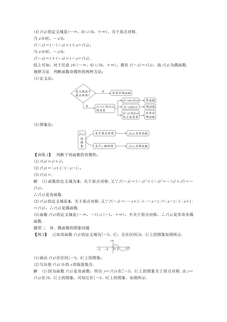 高中数学 第一章 集合与函数概念 1.3 函数的基本性质 1.3.2 奇偶性学案（含解析）新人教版必修1-新人教版高一必修1数学学案_第2页