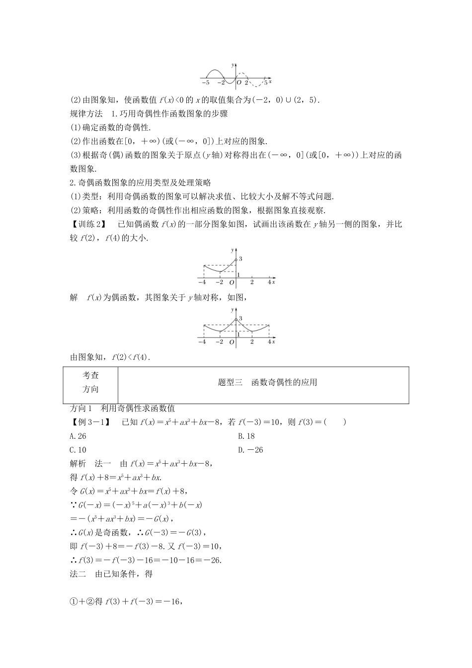 高中数学 第一章 集合与函数概念 1.3 函数的基本性质 1.3.2 奇偶性学案（含解析）新人教版必修1-新人教版高一必修1数学学案_第3页