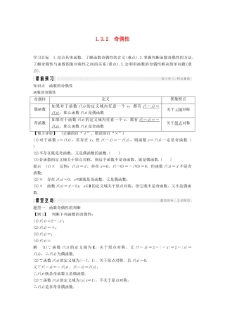 高中数学 第一章 集合与函数概念 1.3 函数的基本性质 1.3.2 奇偶性学案（含解析）新人教版必修1-新人教版高一必修1数学学案