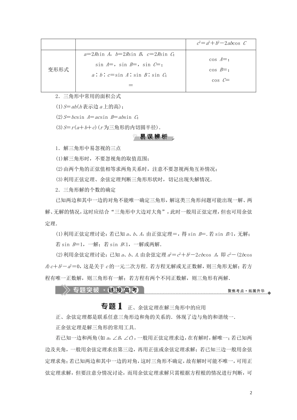 高中数学 第一章 解三角形章末复习提升课学案 新人教B版必修5-新人教B版高二必修5数学学案_第2页