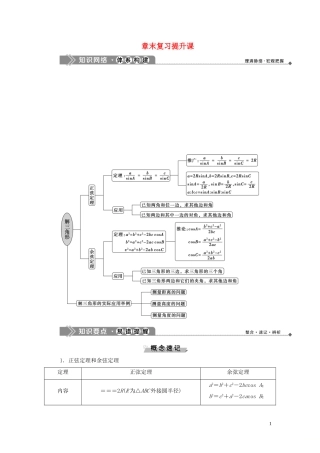 高中数学 第一章 解三角形章末复习提升课学案 新人教B版必修5-新人教B版高二必修5数学学案