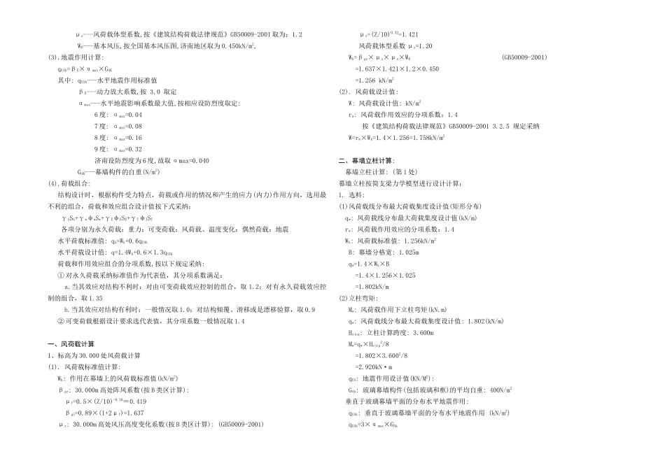 济南某研发基地玻璃幕墙设计计算书_第2页