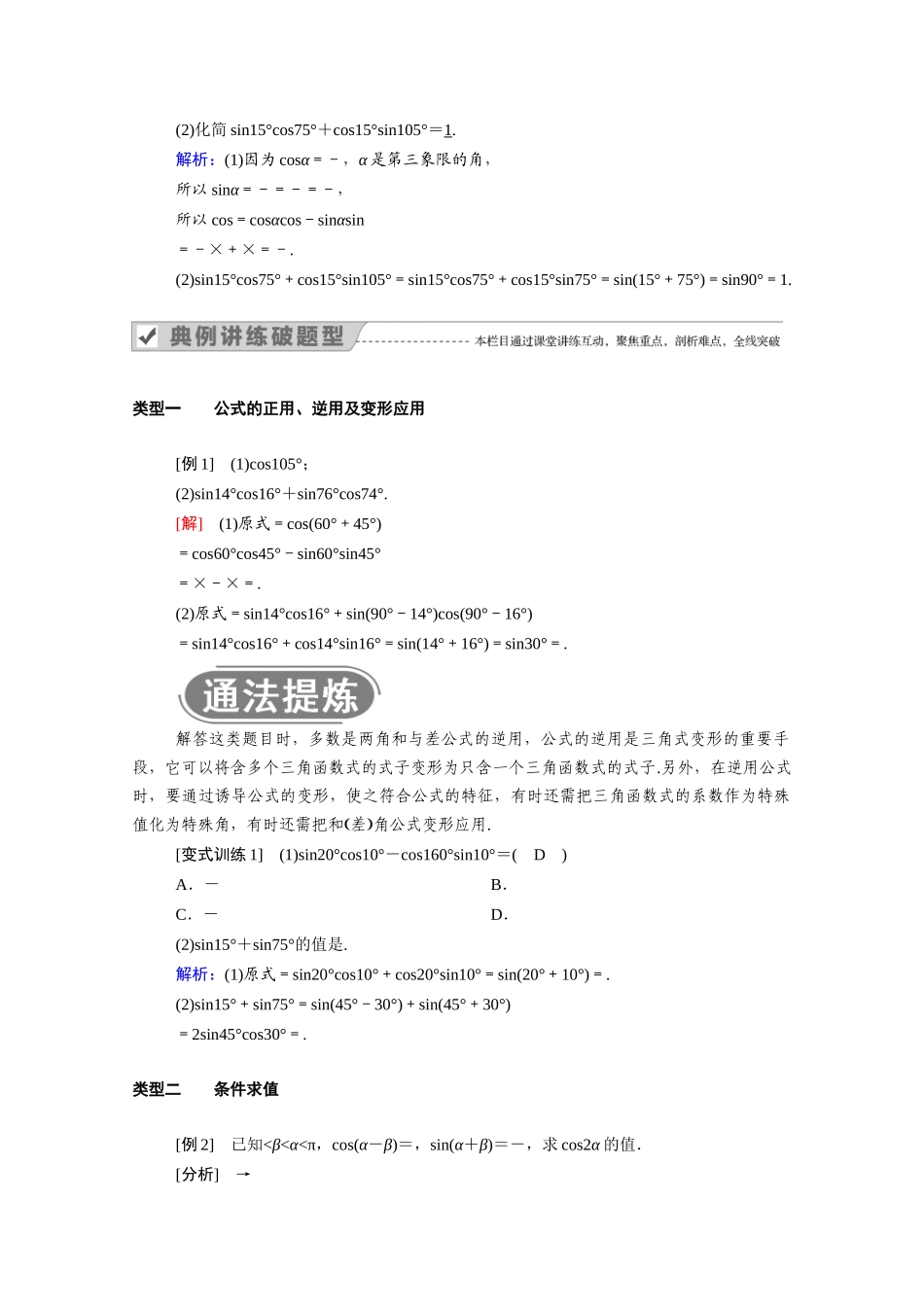 高中数学 第三章 三角恒等变换 3.1 两角和与差的正弦、余弦和正切公式 3.1.2 第1课时 两角和与差的正弦、余弦公式学案（含解析）新人教A版必修4-新人教A版高二必修4数学学案_第2页
