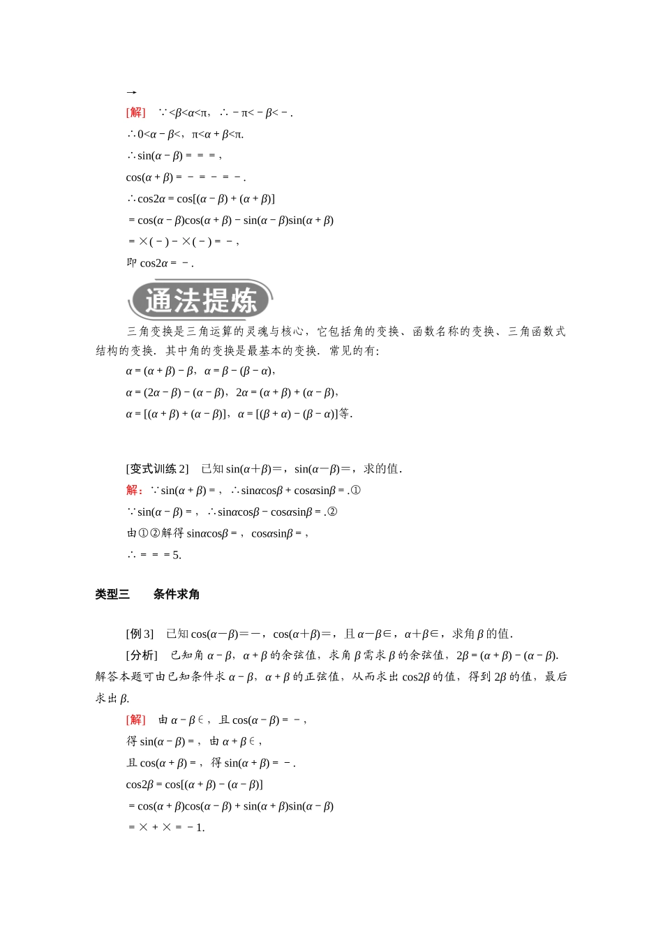 高中数学 第三章 三角恒等变换 3.1 两角和与差的正弦、余弦和正切公式 3.1.2 第1课时 两角和与差的正弦、余弦公式学案（含解析）新人教A版必修4-新人教A版高二必修4数学学案_第3页