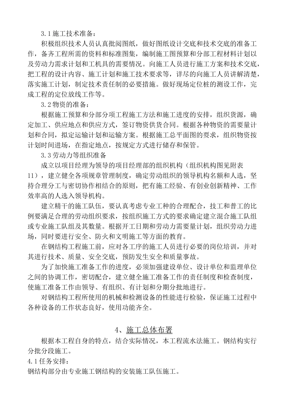 济南某综合仓库钢结构施工方案_第3页