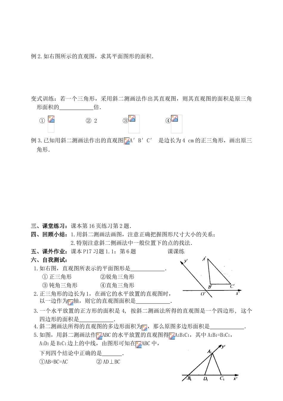 高中数学 第一章《立体几何初步》3-4课时教学案 苏教版必修2_第2页
