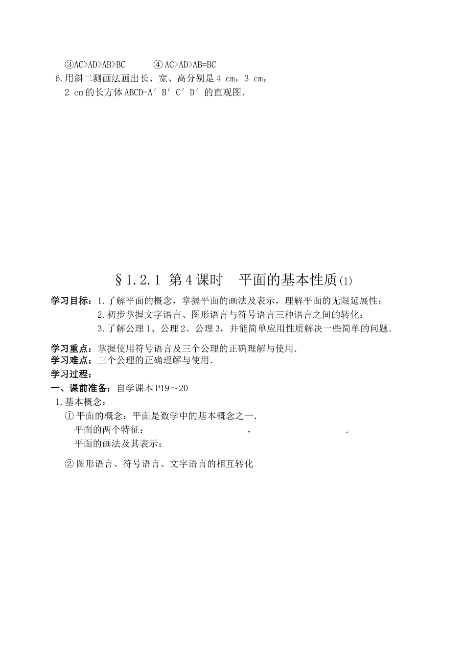 高中数学 第一章《立体几何初步》3-4课时教学案 苏教版必修2_第3页