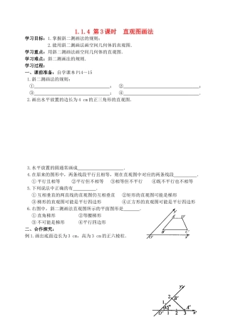 高中数学 第一章《立体几何初步》3-4课时教学案 苏教版必修2