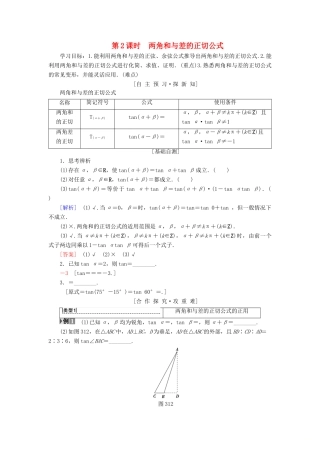 高中数学 第三章 三角恒等变换 3.1 两角和与差的正弦、余弦和正切公式 3.1.2 第2课时 两角和与差的正切公式学案 新人教A版必修4-新人教A版高一必修4数学学案