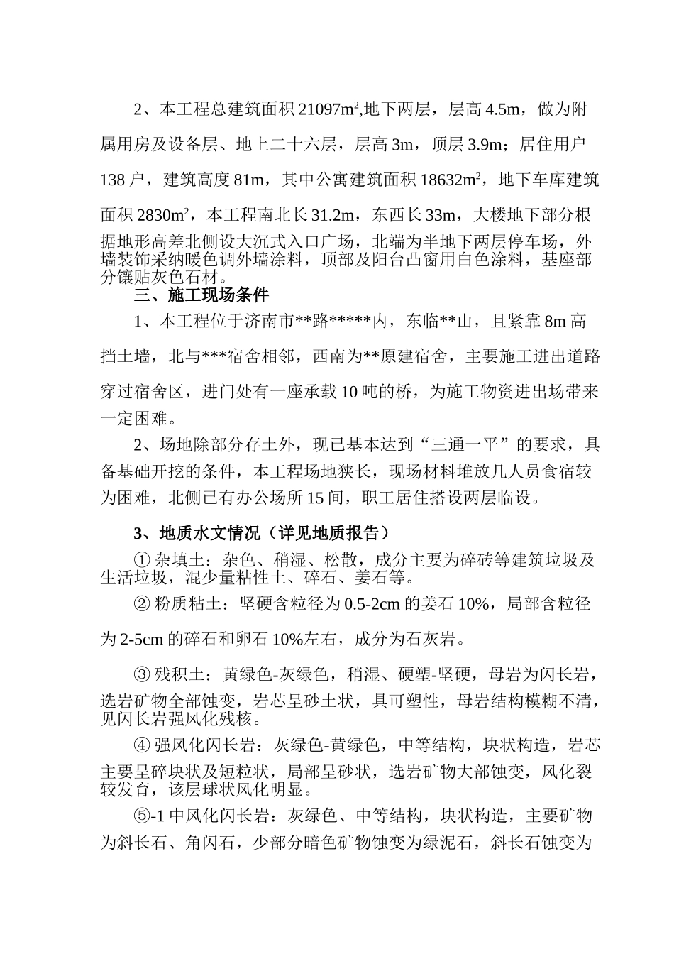 济南某高层公寓施工组织设计_第2页