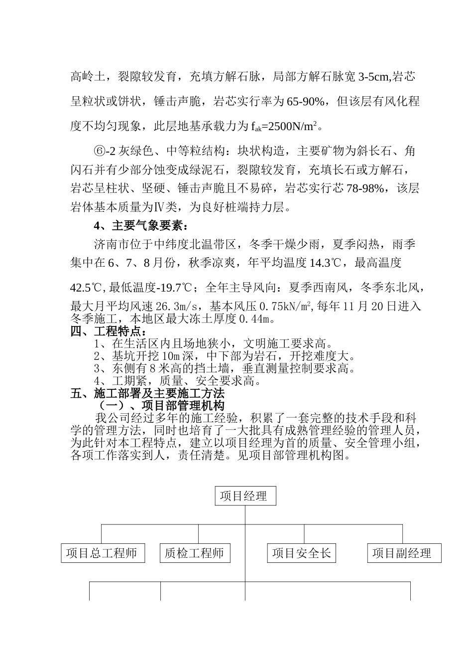 济南某高层公寓施工组织设计_第3页