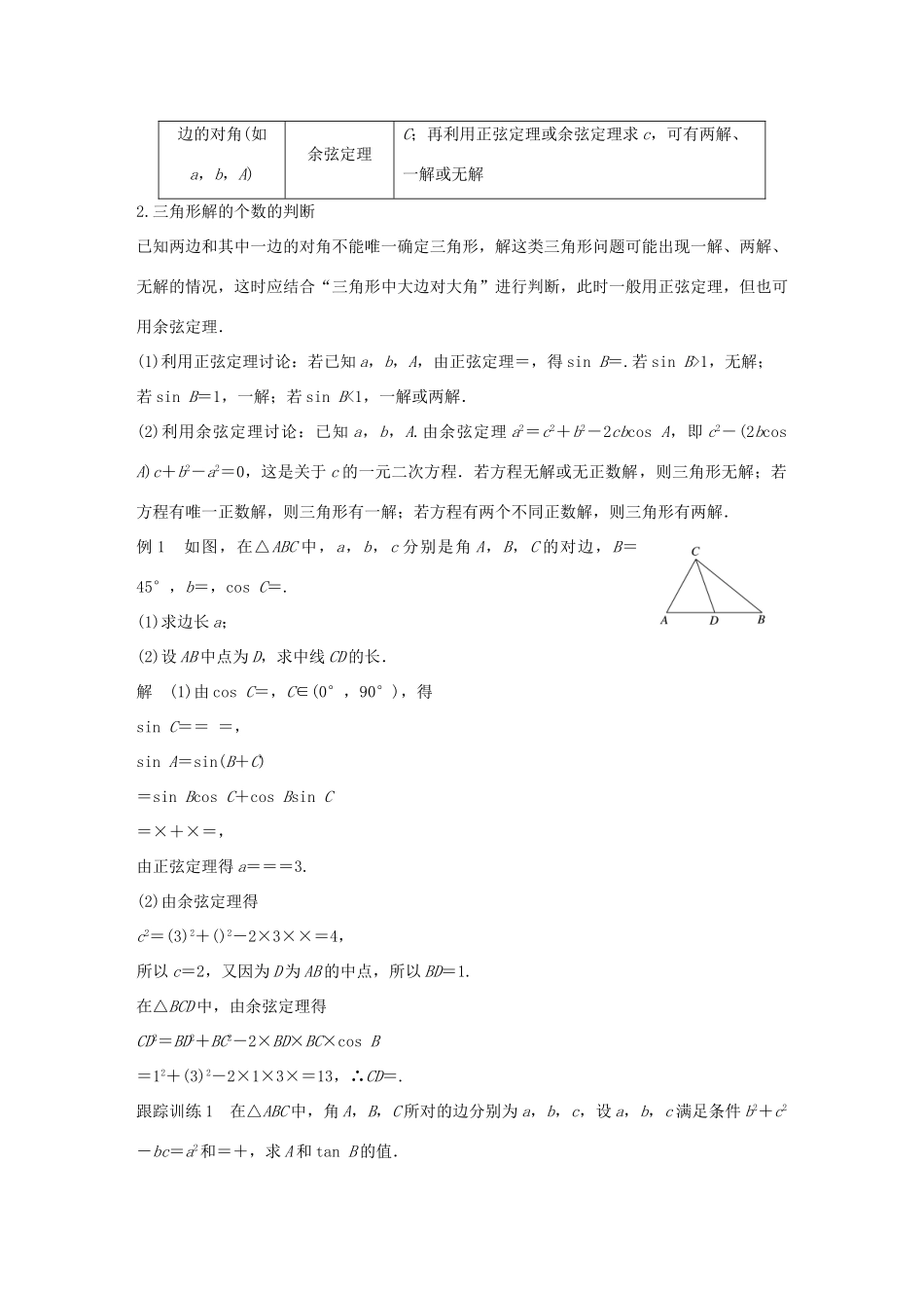 高中数学 第一章 解三角形章末复习提升学案 新人教A版必修5-新人教A版高一必修5数学学案_第2页