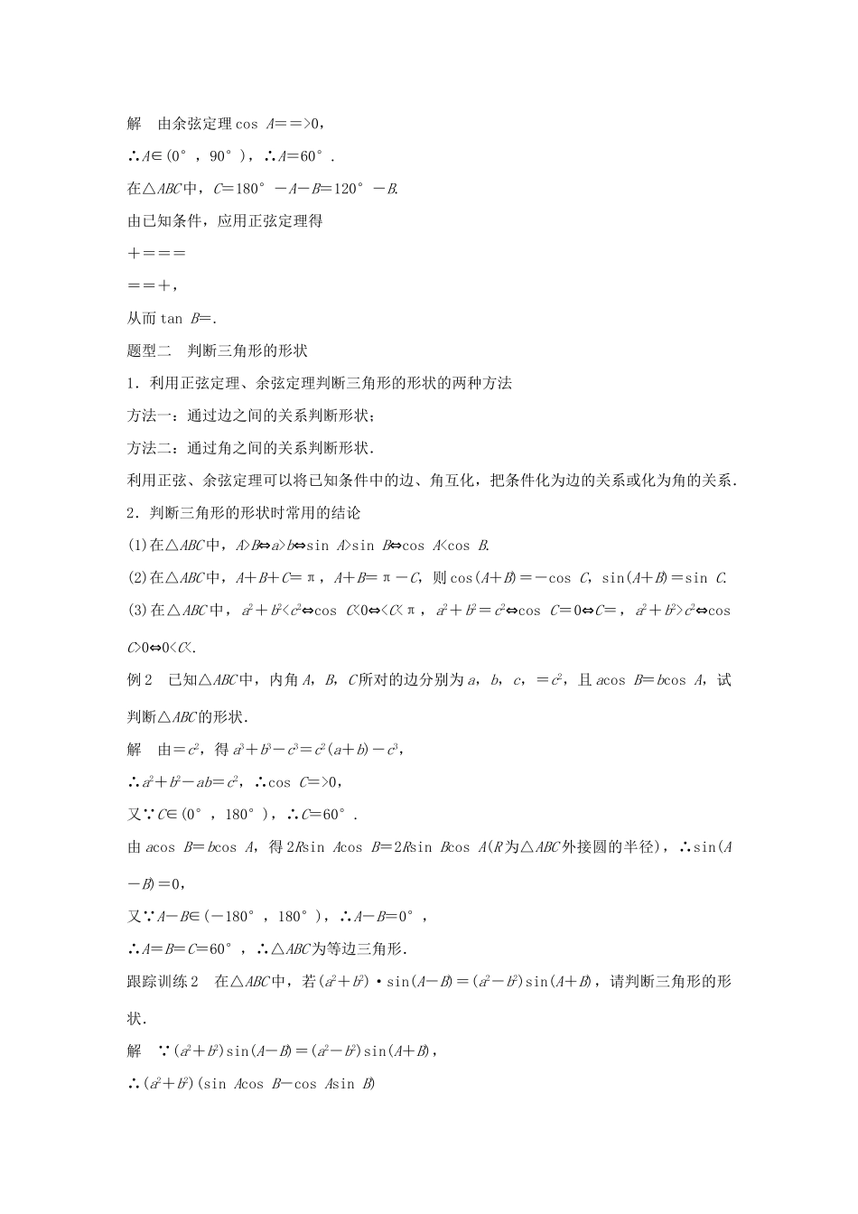 高中数学 第一章 解三角形章末复习提升学案 新人教A版必修5-新人教A版高一必修5数学学案_第3页