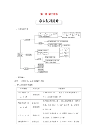 高中数学 第一章 解三角形章末复习提升学案 新人教A版必修5-新人教A版高一必修5数学学案